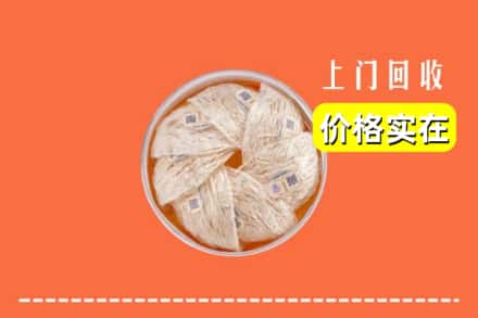 吕梁兴县回收燕窝